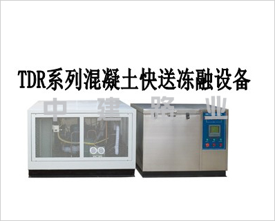 混凝土快速凍融試驗機